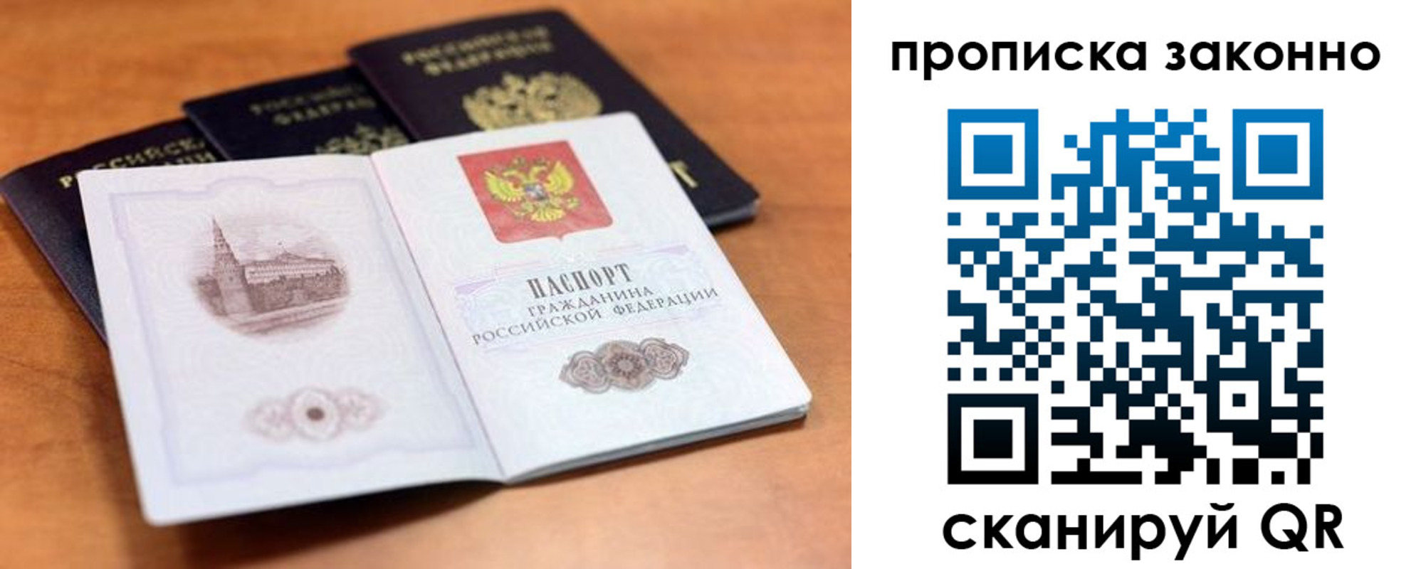 прописка 2025 в Семилуках