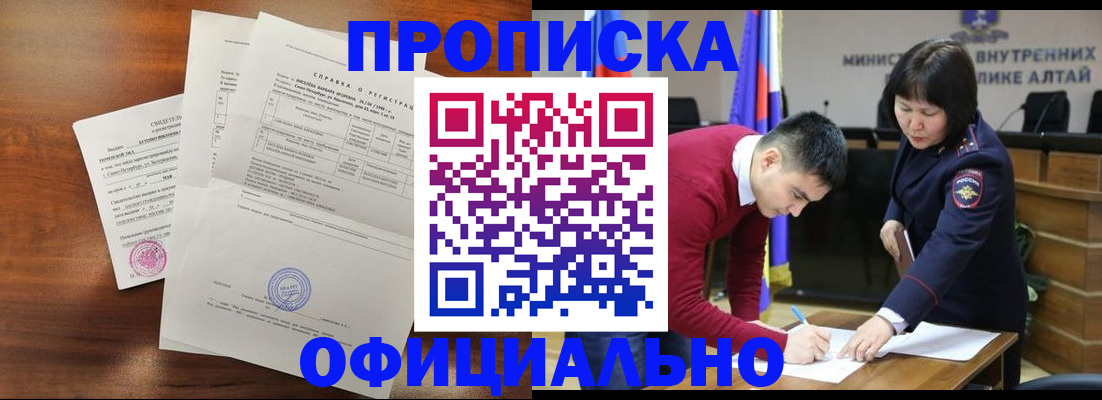 прописка 2025 в Семилуках