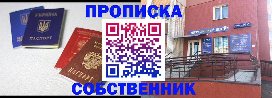 прописка для военкомата в Семилуках